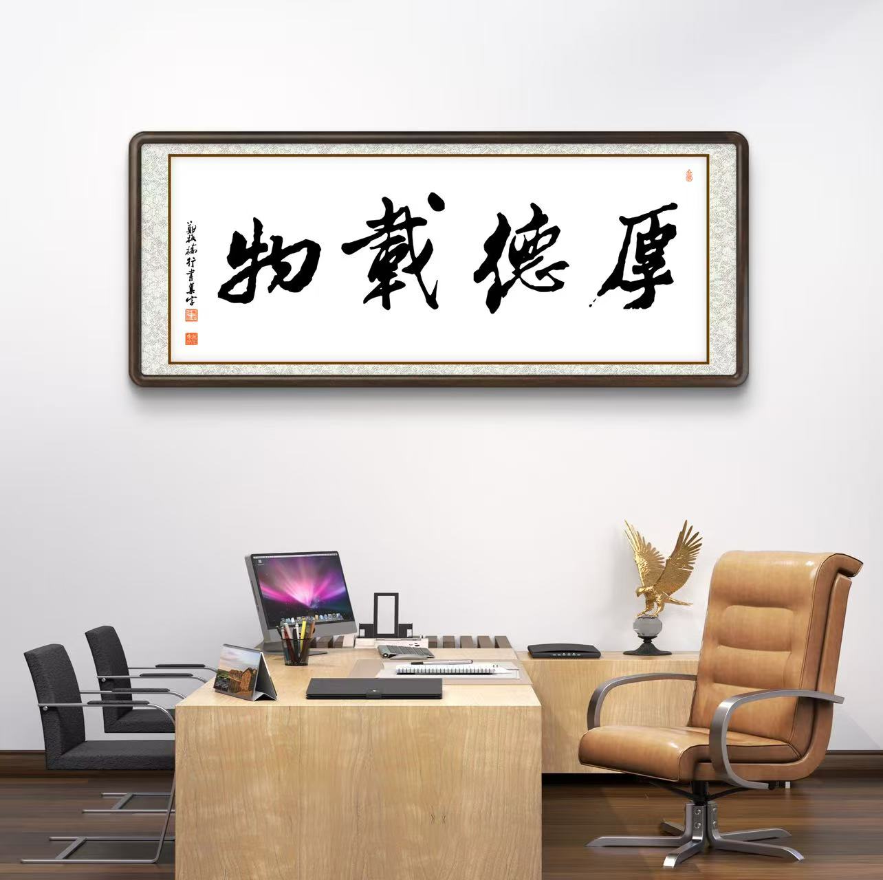 办公室挂画 家庭装饰 茶室背景画  名家书法 集字书法《厚德载物》横幅