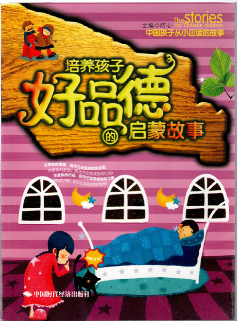 《少儿启蒙》系列电子图书