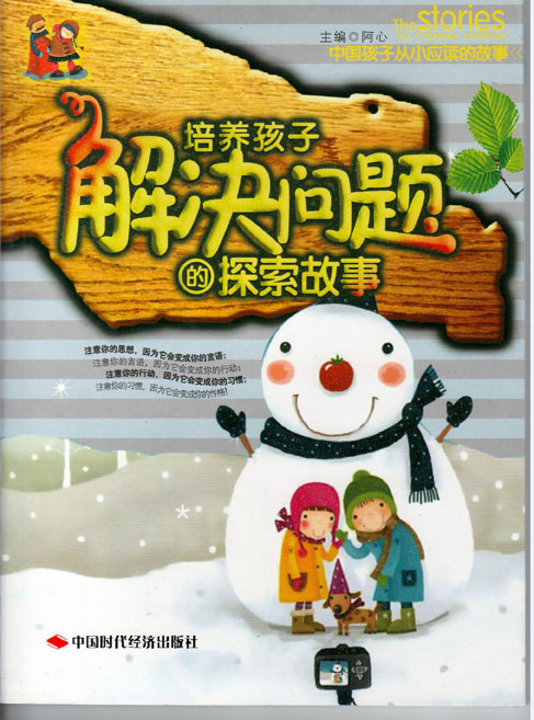 《少儿启蒙》系列电子图书