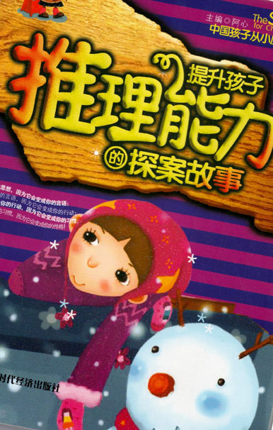 《少儿启蒙》系列电子图书