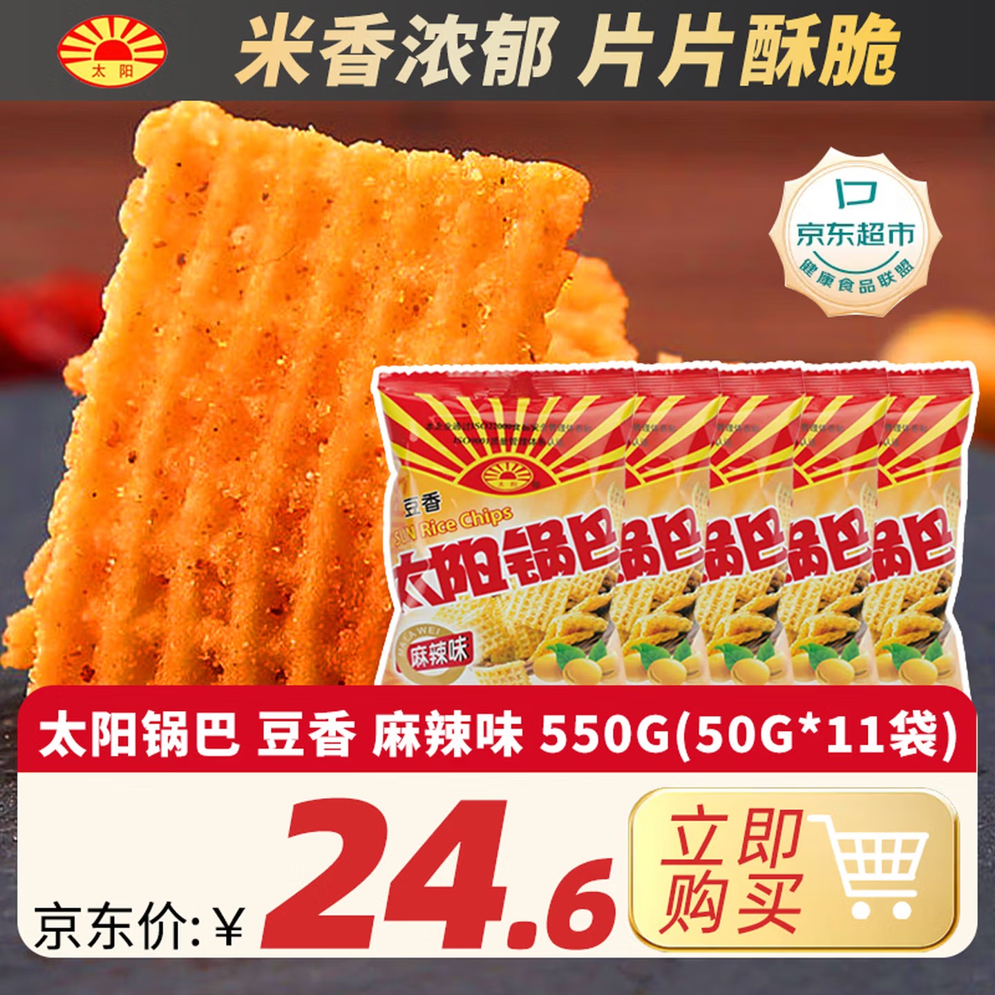 太阳锅巴 豆香 麻辣味 550g(50g*11袋) 辣道劲爽解馋休闲零食儿时回忆