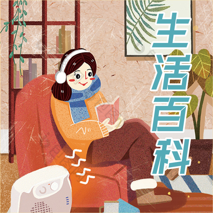 生活百科系列电子图书