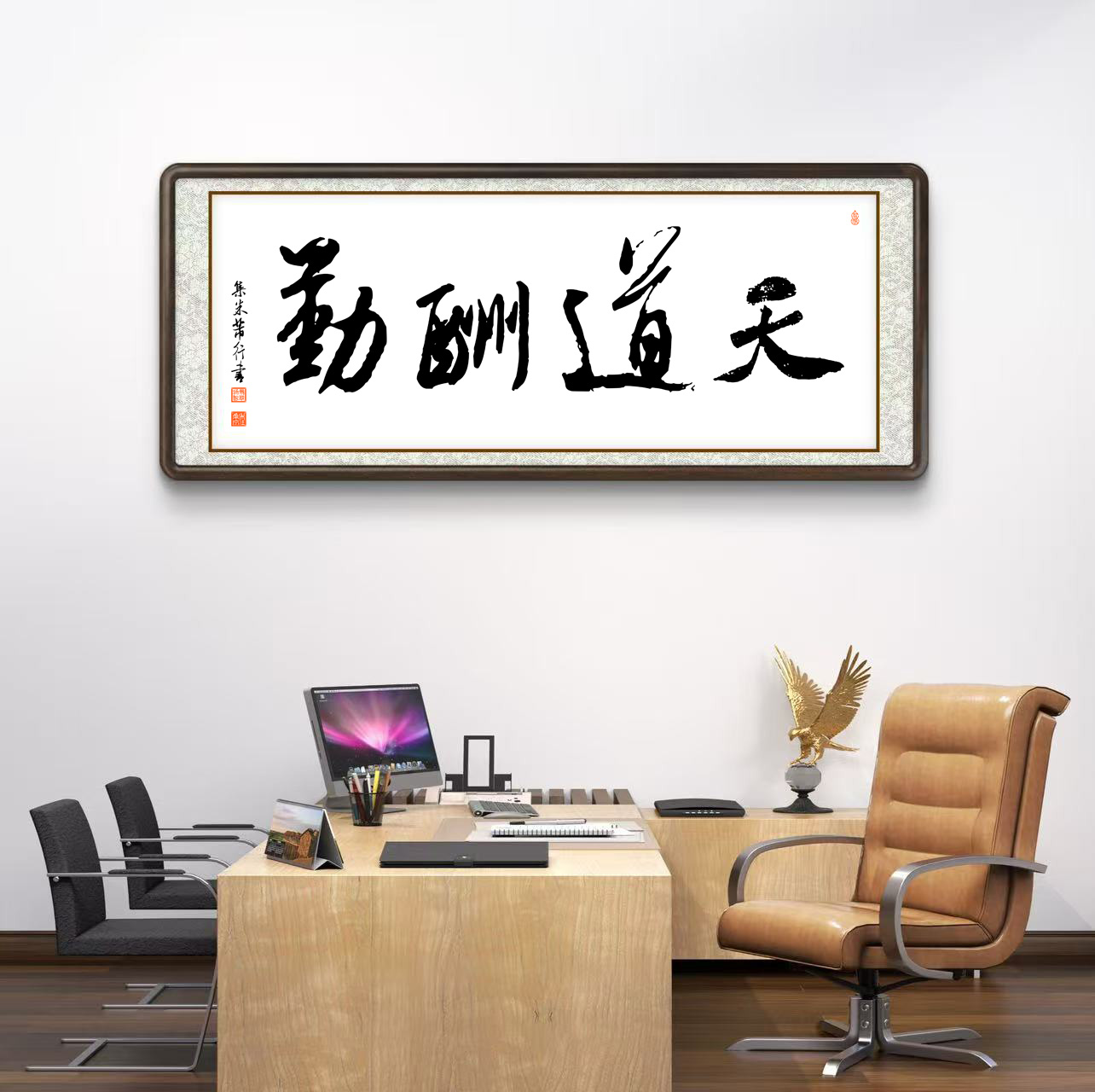 办公室挂画 家庭装饰 茶室背景画 名家书法 集字书法《天道酬勤》横幅