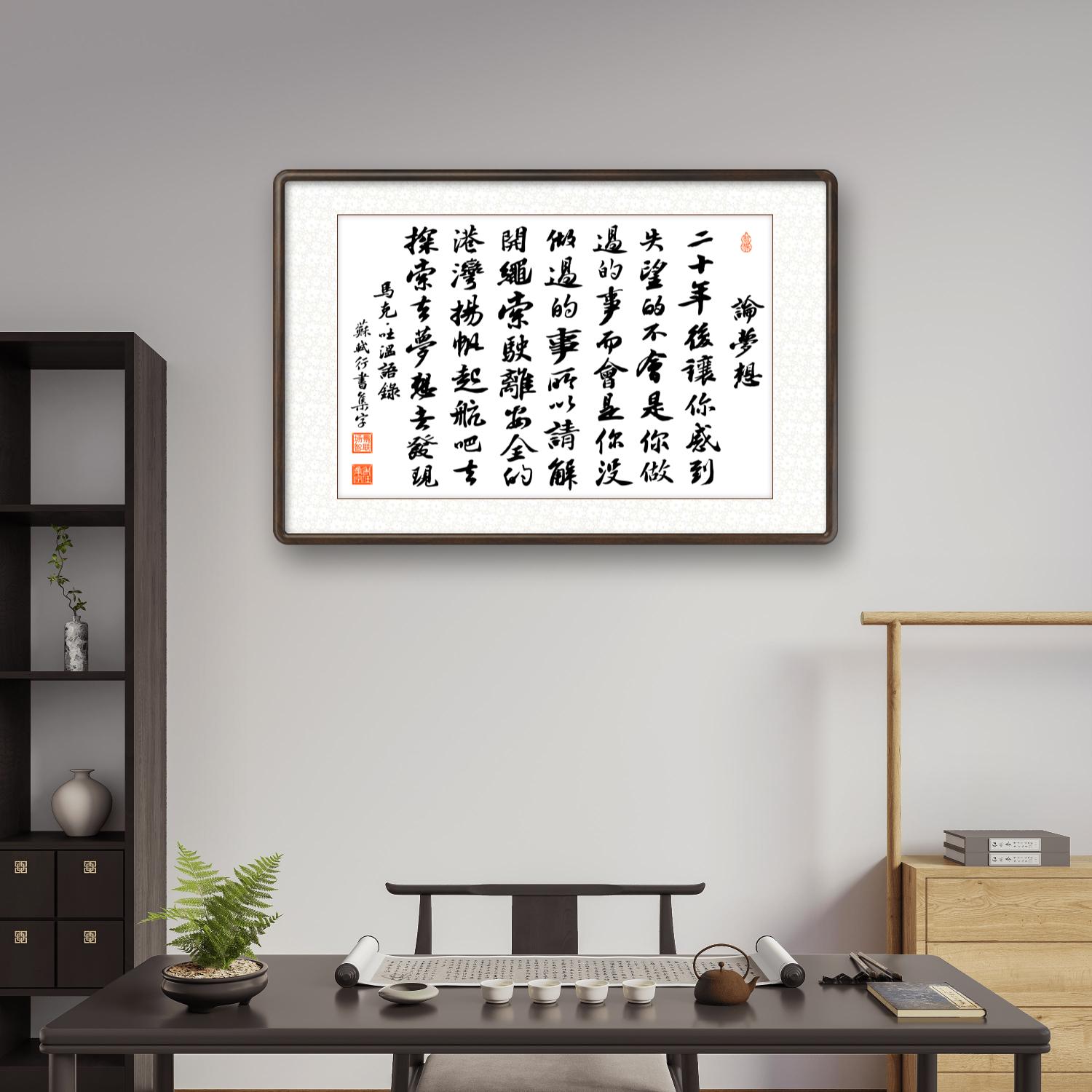 办公室挂画 家庭装饰 茶室挂画 书房挂画 名家书法 集字书法“论系列”