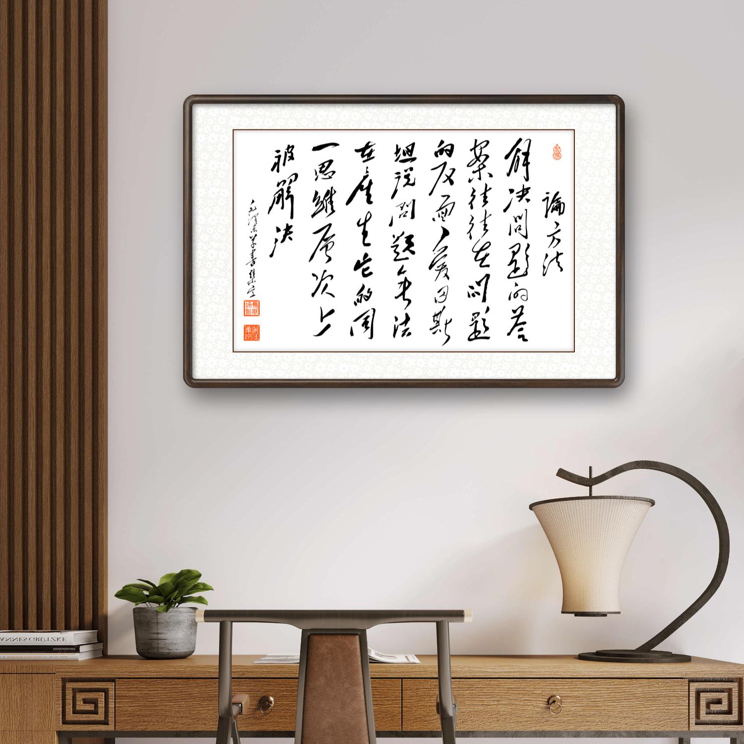 办公室挂画 家庭装饰 茶室挂画 书房挂画 名家书法 集字书法“论系列”