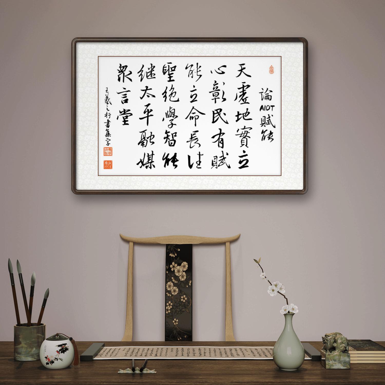 办公室挂画 家庭装饰 茶室挂画 书房挂画 名家书法 集字书法“论系列”