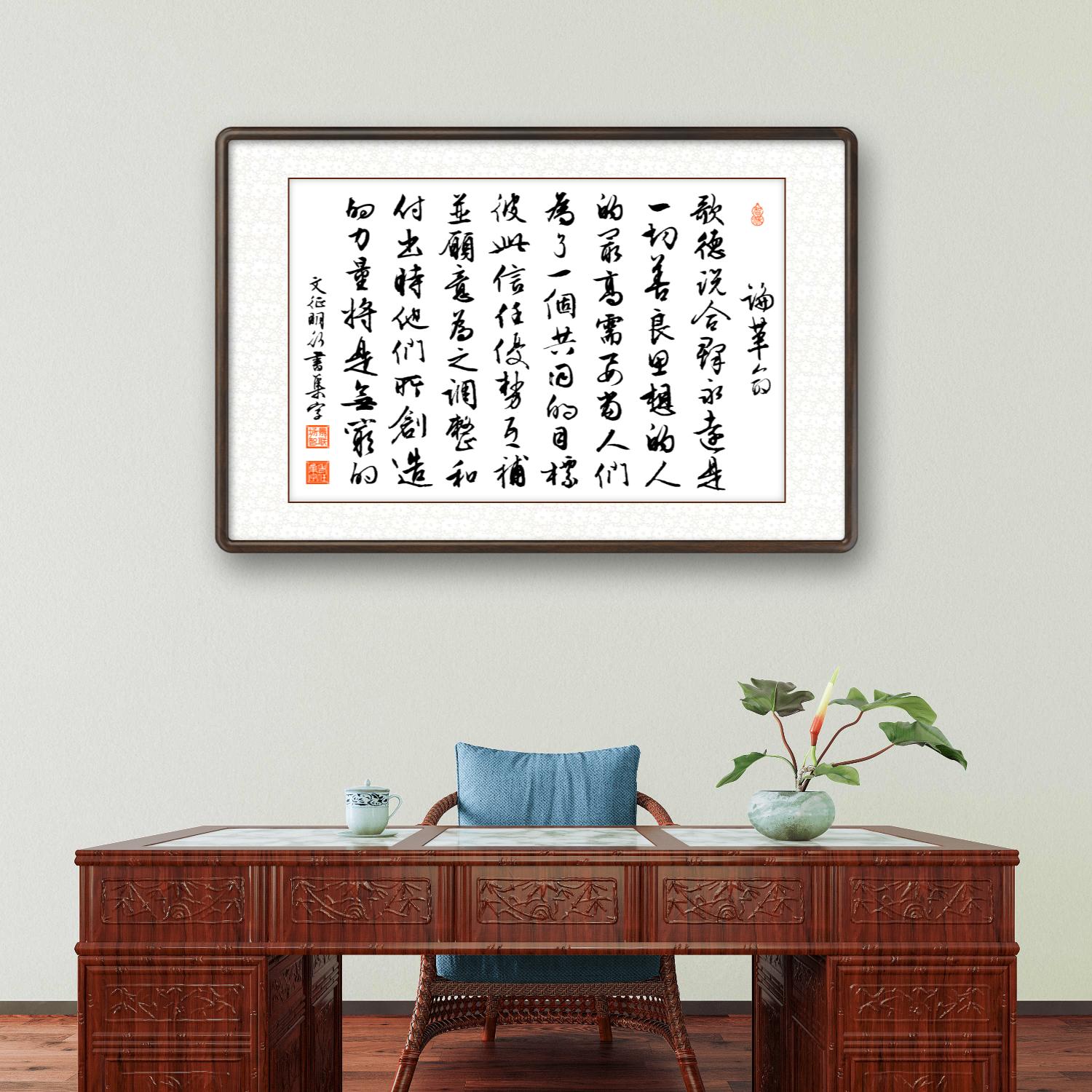 办公室挂画 家庭装饰 茶室挂画 书房挂画 名家书法 集字书法“论系列”
