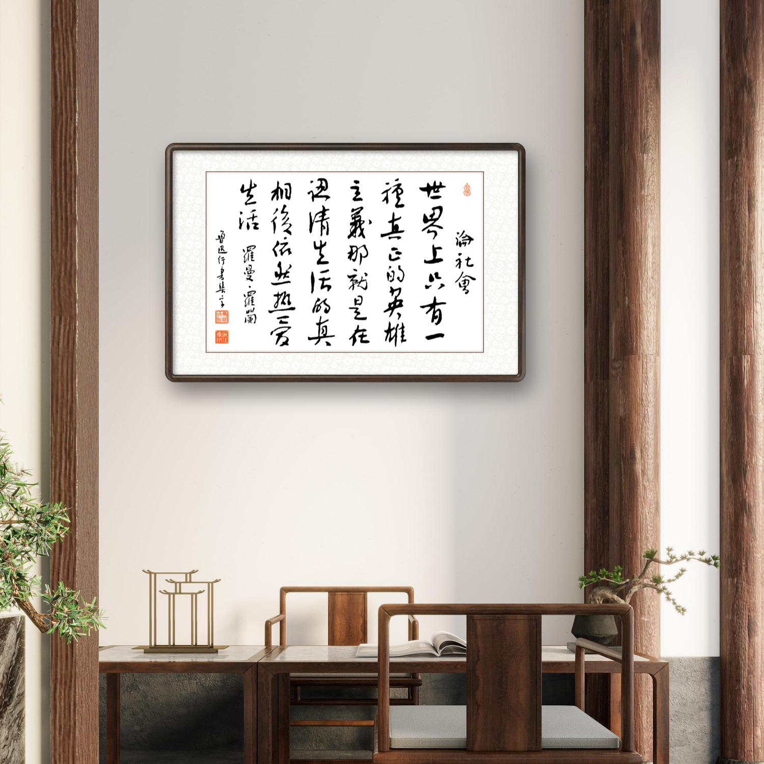 办公室挂画 家庭装饰 茶室挂画 书房挂画 名家书法 集字书法“论系列”