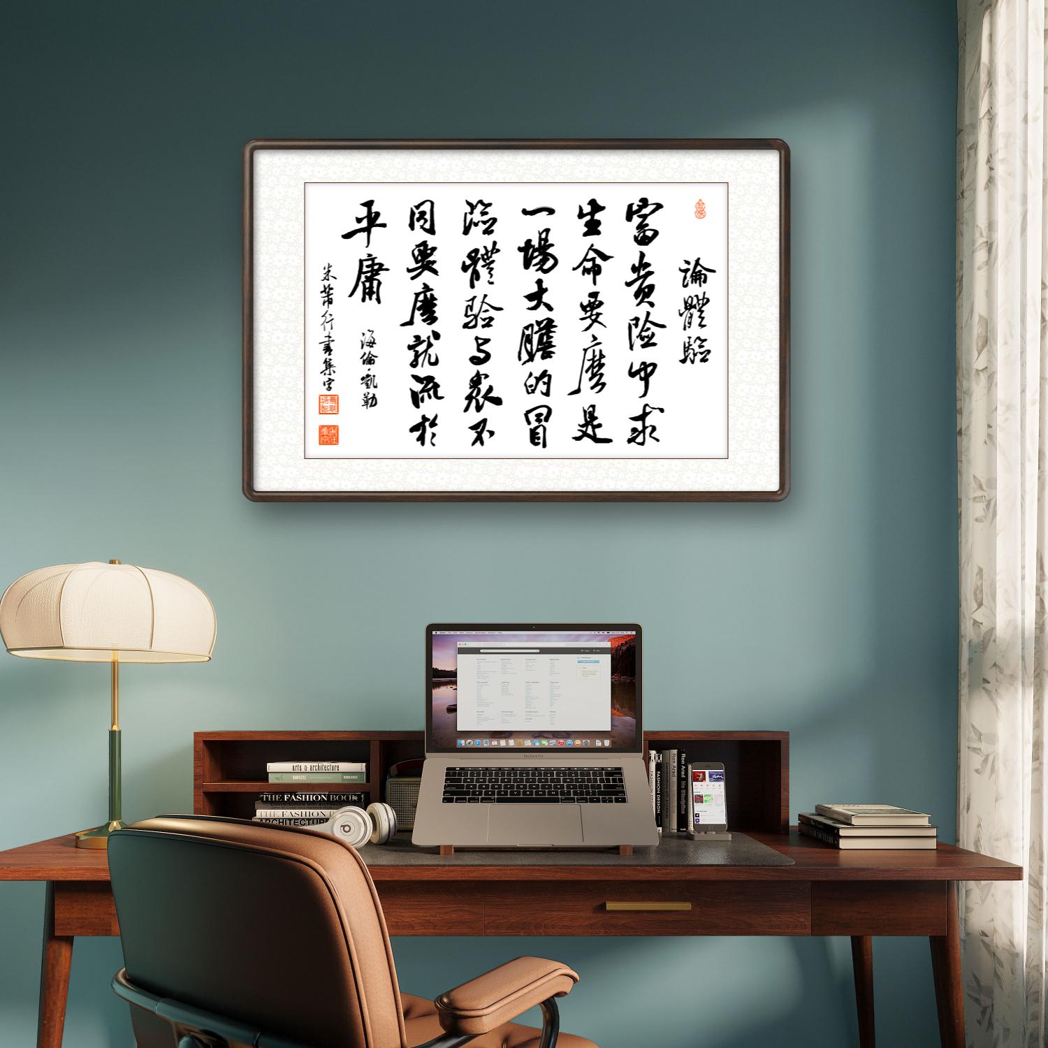 办公室挂画 家庭装饰 茶室挂画 书房挂画 名家书法 集字书法“论系列”