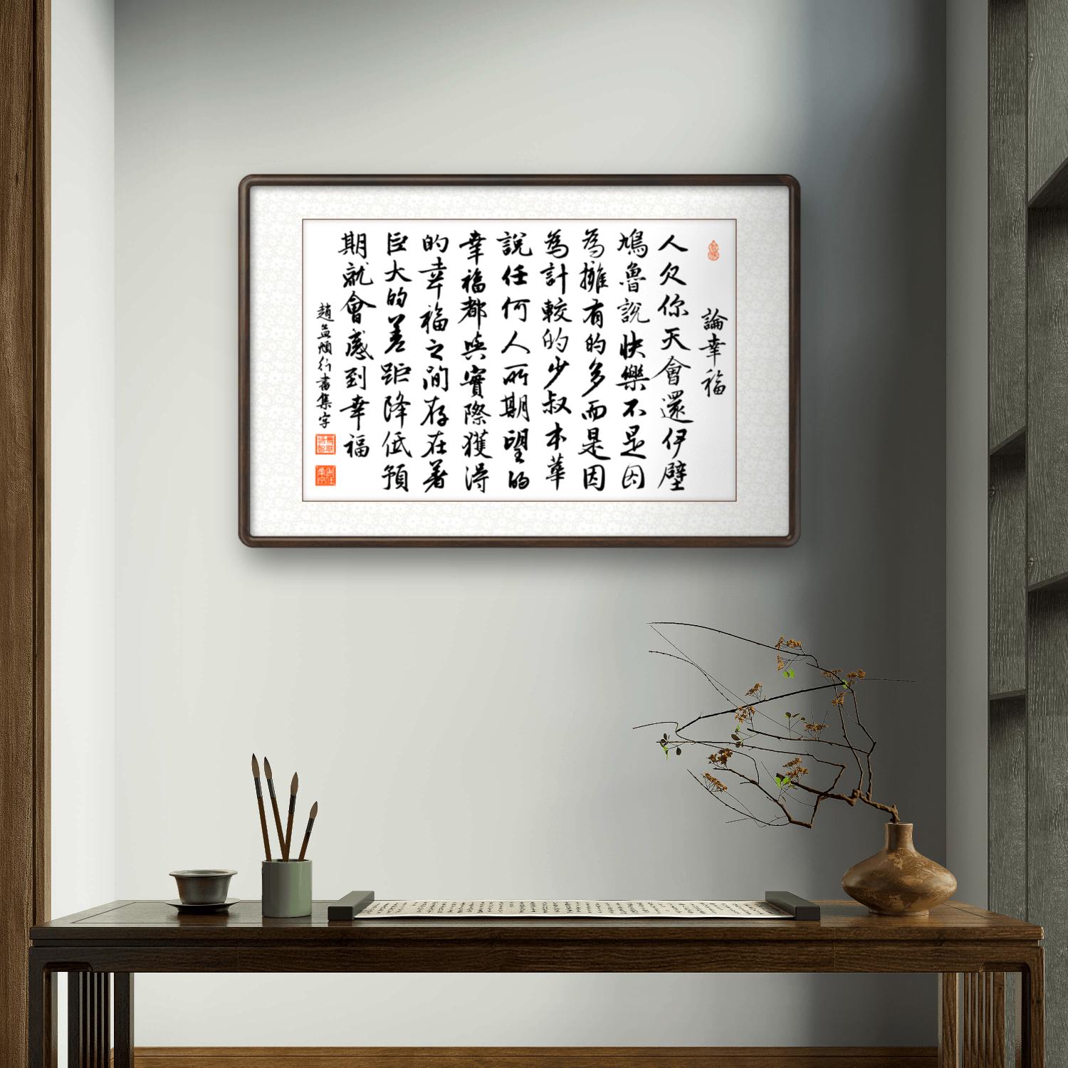 办公室挂画 家庭装饰 茶室挂画 书房挂画 名家书法 集字书法“论系列”