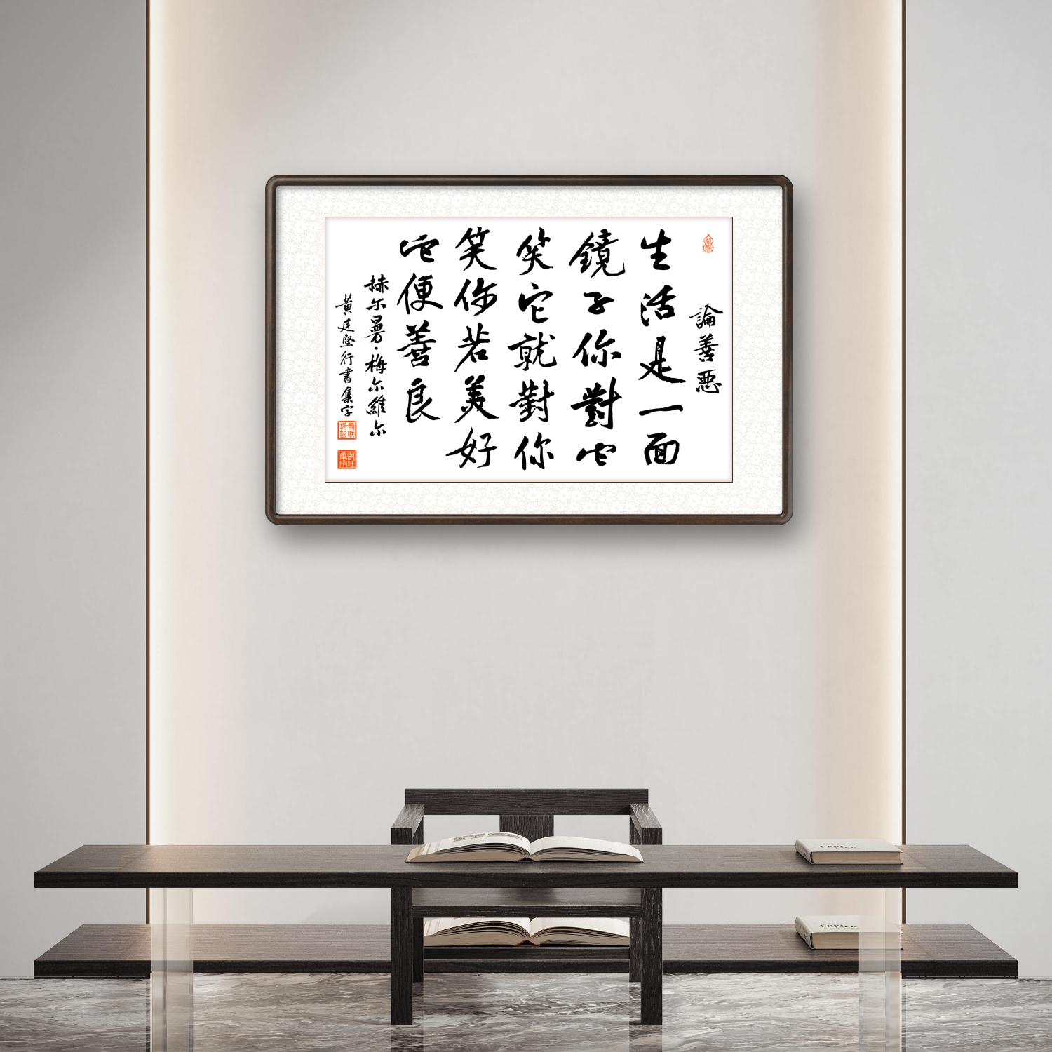 办公室挂画 家庭装饰 茶室挂画 书房挂画 名家书法 集字书法“论系列”